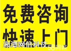 湘潭上門服務(wù),株洲上門服務(wù),長(zhǎng)沙上門服務(wù),上門維護(hù)網(wǎng)絡(luò)服務(wù)